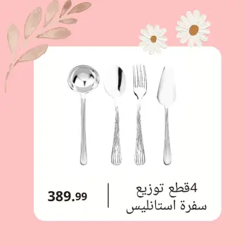 عروض مجموعة 6 أكتوبر للأدوات المنزلية من ١٢ حتى ١٨ مايو ٢٠٢٦ عروض خاصة