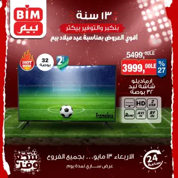 عروض بيم ماركت مصر الأربعاء ١٣ مايو ٢٠٢٦ عروض الشاشات