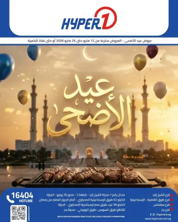 Offres Hyperone de 12 à 25 mai 2026 Offres l'Aïd al-Adha