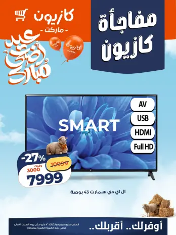 Kazyon Market Egypt offers from 12 to 16 May 2026 Kazyon Surprise