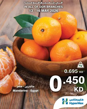 HyperMax Kuwait offers from 13 to 16 May 2026 Fresh deals