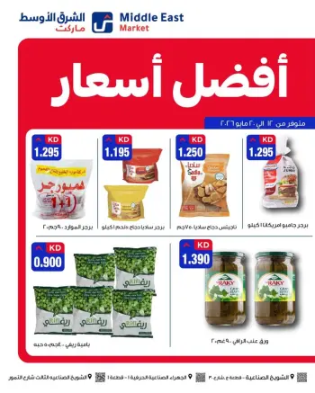 Middle East Kuwait offers from 12 to 20 May 2026 Best prices offers