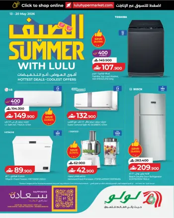 Ofertas de Lulu Oman de 13 a 20 mayo 2026 Ofertas de verano