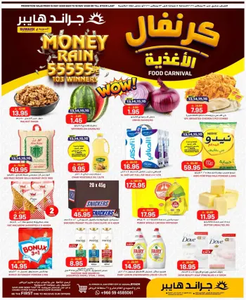 Offres Grand hypermarché Rue Al-Suwaidi de 26 Dhuʻl-Qiʻdah à 2 Dhuʻl-Hijjah 1447 AH (13 au 19 mai 2026) Offres de carnaval gastronomique