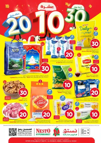 Ofertas de Nesto Khobar, Jubail, Al Ahsa, Aldbab de 26 Dhuʻl-Qiʻdah a 2 Dhuʻl-Hijjah 1447 AH (13 – 19 mayo 2026) Exciting Number Shows
