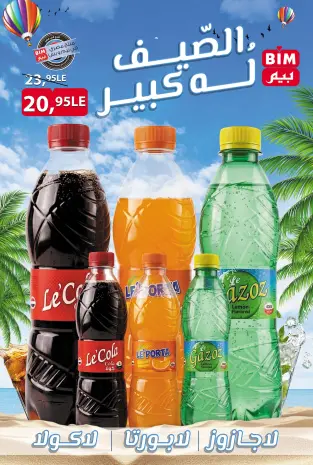 عروض بيم ماركت مصر من ١٣ حتى ١٩ مايو ٢٠٢٦ عروض الصيف