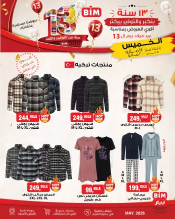 Ofertas de Mercado BIM Egipto de 14 a 20 mayo 2026 Ofertas de Ropa