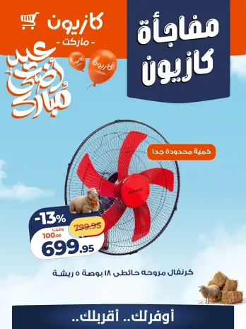 Kazyon Market Egypt offers from 14 to 16 May 2026 Kazyon Surprise