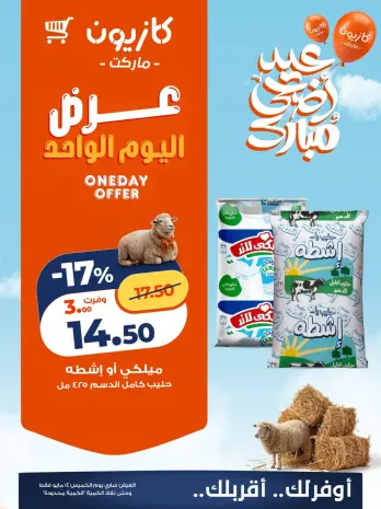 Kazyon Market Egypt offers Thursday 14 May 2026 One day offer