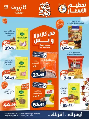 Kazyon Market Egypt offers from 14 to 18 May 2026 Price smashing