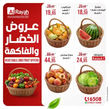 عروض الراية ماركت مصر من ١٤ حتى ١٦ مايو ٢٠٢٦ عروض الخضار والفاكهة