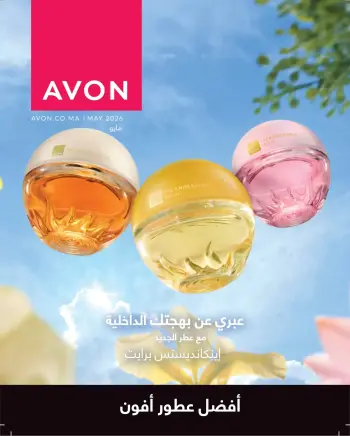 Avon Egypt offers from 1 to 31 May 2026 Catalogue of May