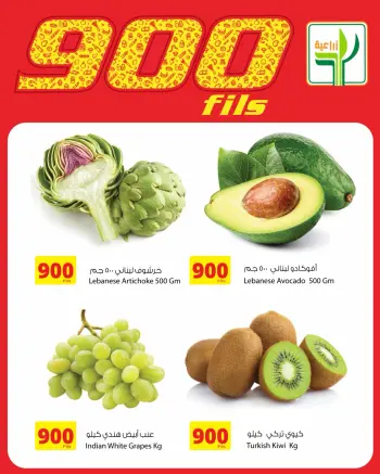 Agricultural food Kuwait offers from 14 to 16 May 2026 900fils offers