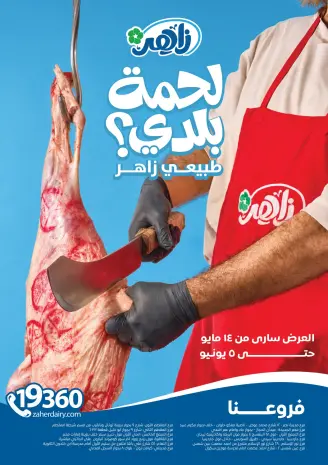 Zaher Market Egypt offers from 14 May to 5 June 2026 Happy Eid Adha