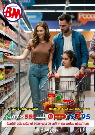 Offres Marché de Bassem Heliopolis, Alrhab, Cairo de 14 à 31 mai 2026 Meilleures offres