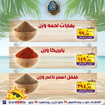 عروض الصردى جملة ماركت من ١٤ حتى ١٦ مايو ٢٠٢٦ عروض نهاية الأسبوع