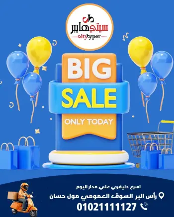 عروض سيتي هايبر مصر من ١٤ حتى ١٦ مايو ٢٠٢٦ العروض الأسبوعية