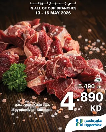 HyperMax Kuwait offers from 13 to 16 May 2026 Fresh deals