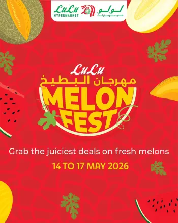 عروض لولو هايبر ماركت مصر من ١٤ حتى ١٧ مايو ٢٠٢٦ مهرجان البطيخ
