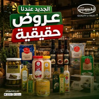 Ofertas de mercado Al Habeeb Egipto de 13 a 19 mayo 2026 Ofertas reales