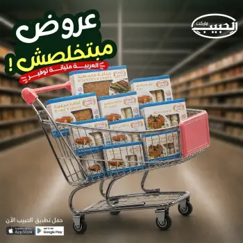 Ofertas de mercado Al Habeeb Egipto de 13 a 19 mayo 2026 Ofertas infinitas
