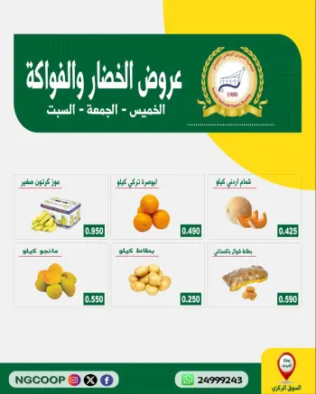 عروض جمعية الحرس الوطنى من ١٤ حتى ١٦ مايو ٢٠٢٦ عروض الخضار والفواكه