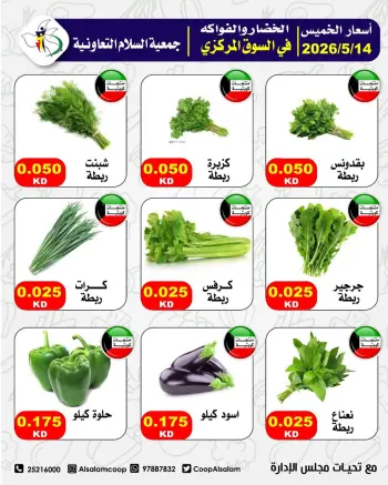Al Salam co-op offers Thursday 14 May 2026 Vegetable and fruit offers