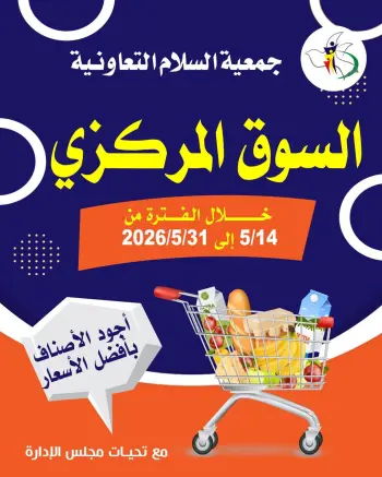 Al Salam co-op offers from 14 to 31 May 2026 Central Market Sale