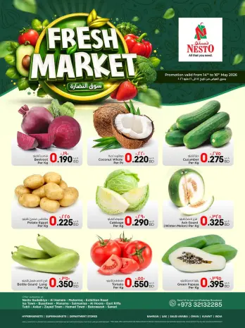 عروض نستو البحرين من ١٤ حتى ١٦ مايو ٢٠٢٦ عروض السوق الطازج