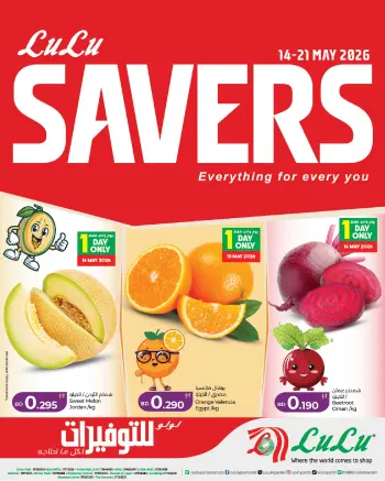 Ofertas de Lulu Bahréin de 14 a 21 mayo 2026 Ofertas de ahorro