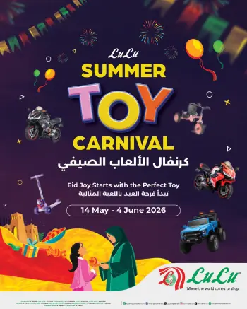 عروض لولو البحرين من ١٤ مايو حتى ٤ يونيو ٢٠٢٦ كرنفال الألعاب الصيفية