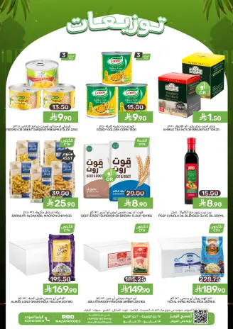 Mazaya Foods Saudi Arabia offers from 27 Dhuʻl-Qiʻdah to 2 Dhuʻl-Hijjah 1447 AH (14 – 19 May 2026) Big Deals