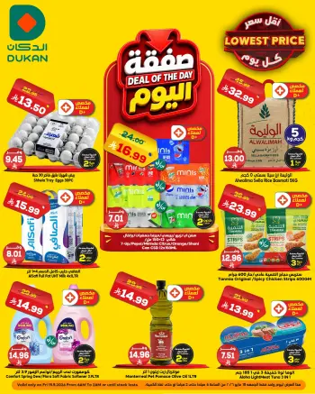Dukan Saudi Arabia offers Friday، 28 Dhuʻl-Qiʻdah 1447 (Friday 15 May 2026) Deal of the Day