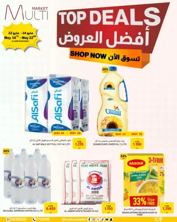 عروض مولتي ماركت بفرع الزنج من ١٤ حتى ٢٢ مايو ٢٠٢٦ أفضل العروض
