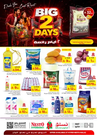Ofertas de Nesto Almlz de 28 a 29 Dhuʻl-Qiʻdah 1447 AH (15 – 16 mayo 2026) Ofertas de PRIME DAYS