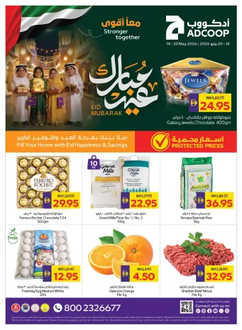 عروض جمعية أبوظبى التعاونية أدكووب من ١٤ حتى ٢٠ مايو ٢٠٢٦ عروض عيد مبارك