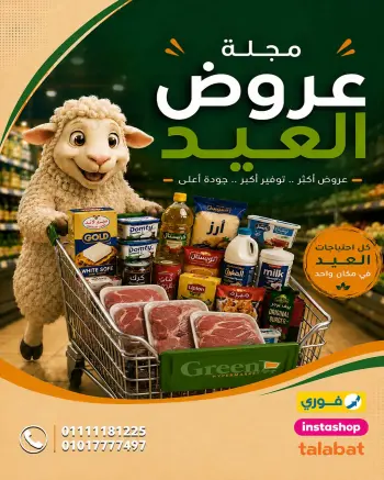Ofertas de Hiper verde Egipto de 14 mayo a 7 junio 2026 Ofertas de Eid