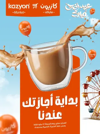 Kazyon Market Egypt offers Friday 15 May 2026 One day offer