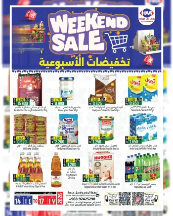 Offres Hypermarché Hoor Al Ain SINAW de 14 à 17 mai 2026 Soldes de mi-mois