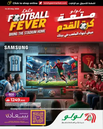 Ofertas de Lulu Oman de 14 a 20 mayo 2026 Diversión futbolística