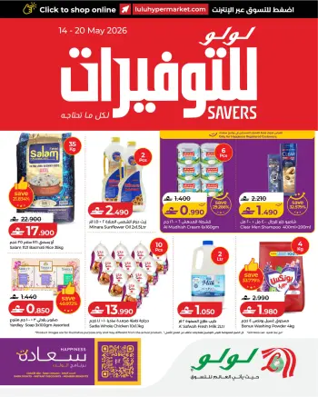 Ofertas de Lulu Oman de 14 a 20 mayo 2026 Ofertas de ahorro de Lulu