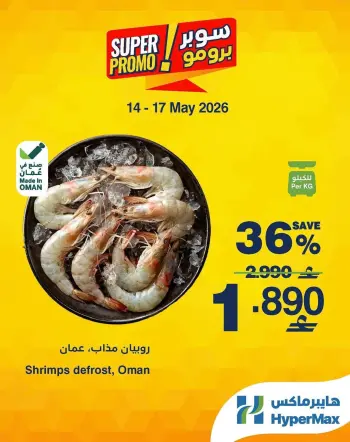 Ofertas de HyperMax Oman de 14 a 17 mayo 2026 Ofertas de súper promoción