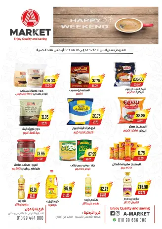عروض ايه ماركت مصر من ١٤ حتى ١٧ مايو ٢٠٢٦ عروض نهاية الأسبوع