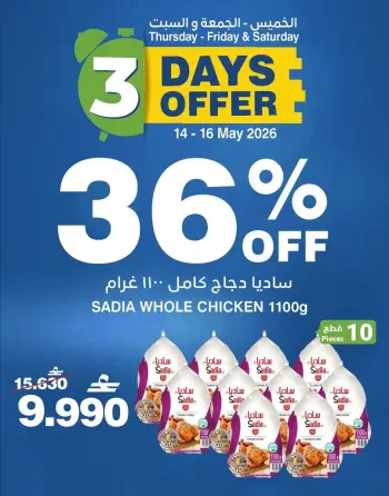 Ofertas de HyperMax Oman de 14 a 16 mayo 2026 Ofertas de 3 días