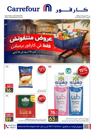 Ofertas de Carrefour Egipto de 14 a 16 mayo 2026 Ofertas Imperdibles