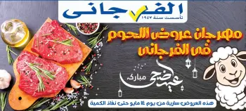 El Fergany Hypermarket offers from 14 to 20 May 2026 Meat Deals