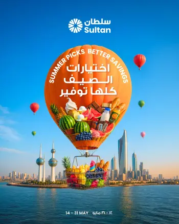 Sultan Center Kuwait offers from 14 to 31 May 2026 Summer Picks, Better Savings