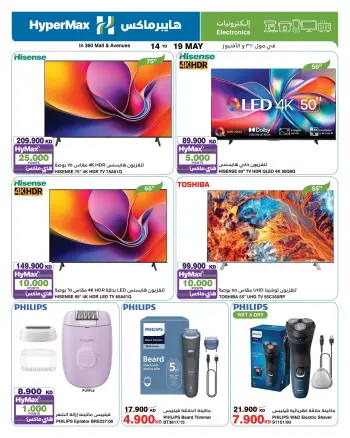 HyperMax offers in 360 Mall, The Avenues from 14 to 19 May 2026 Electronics Offers