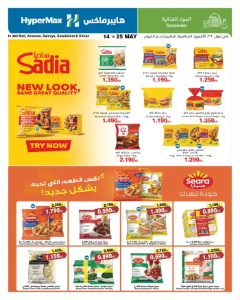 HyperMax offers in Salmiya, Alslybkhat, 360 Mall, The Avenues, Al khiran from 14 to 25 May 2026 Food offers