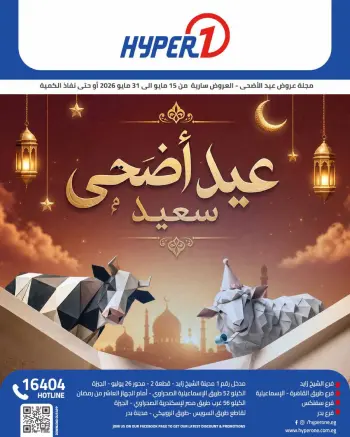 Hyperone offers from 15 to 31 May 2026 Happy Eid Adha Offers